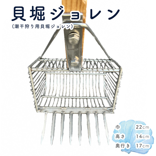 貝堀ジョレン（潮干狩り用貝取りジョレン）kz-1 No.580 | 埼玉県鴻巣市 