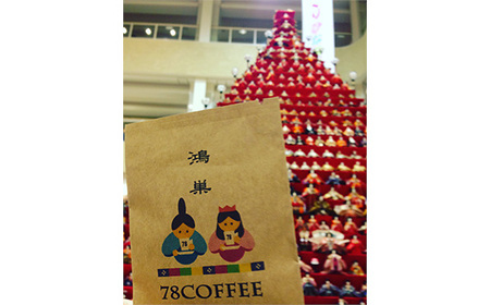 No.035 【78coffee】ドリップバッグコーヒーギフトセット