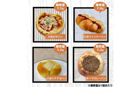 No.002 大豆粉100％の低糖質パン お試しセット［惣菜系パン］4種類