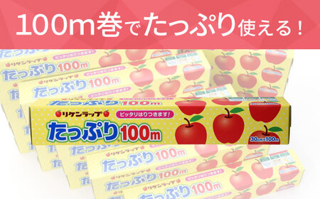 リケンラップ　たっぷり🄬30cm幅×100m　30本　【11218-0663】