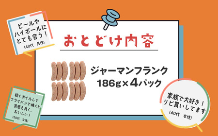 米久　ジャーマンフランク4パックセット　【11218-0717】