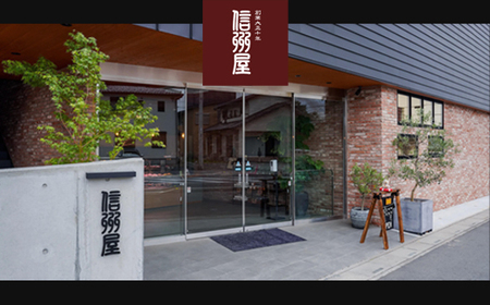 信州屋　国産 豚ロースみそ漬 1.1kg【11218-0762】