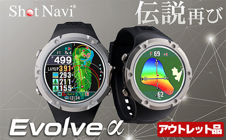 【アウトレット品】Shot Navi Evolve α（ショットナビ エヴォルブ アルファー）＜カラー：ブラック＞　【11218-0785】