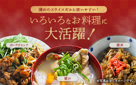 彩の国黒豚バラ スライス 580g【11218-0789】