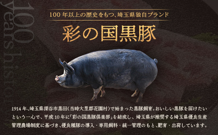 彩の国黒豚バラ スライス 580g【11218-0789】