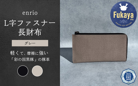 enrio L字ファスナー長財布 ＜カラー：グレー＞ 【11218-0797-2】
