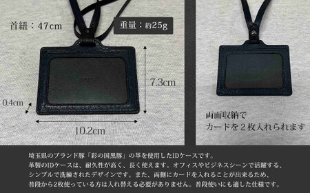 enrio IDケース ＜カラー：ブラック＞ 【11218-0803-A】