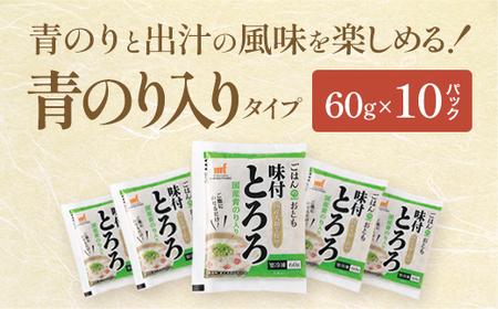 ＜国産大和芋使用＞冷凍味付とろろ国産青のり入り 10パック　【11218-0744】とろろ