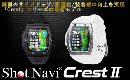 【期間限定】【アウトレット品】Shot Navi Crest II（ショットナビ クレスト II）＜カラー：ホワイト（White）＞　【11218-0859】