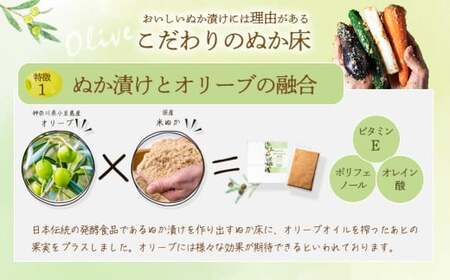 オリーブが入ったぬか床 【11218-0847】