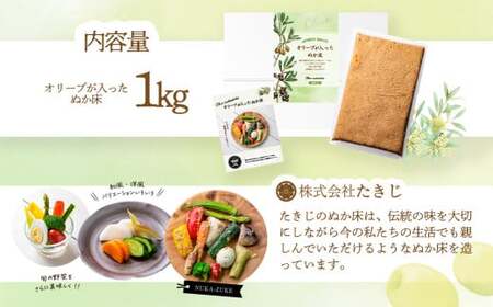 オリーブが入ったぬか床 【11218-0847】