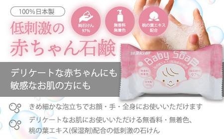無香料・無着色 赤ちゃん石けん 100g×24個セット｜カネヨ石鹸 桃の葉エキス配合 低刺激処方 敏感肌・全身用 日本製　【11218-0832】