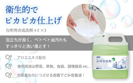 台所用洗剤 無香料 大容量4L×3本セット｜カネヨ石鹸 食器洗い洗剤 中性・手肌にやさしい 業務用・家庭用 詰替え不要タイプ　【11218-0837】