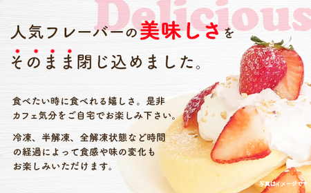 冷凍パンケーキ　8種入り　【11218-0853】