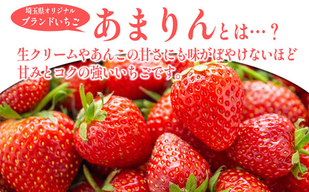 【期間限定】あまりんいちご大福　3個　【11218-0919】