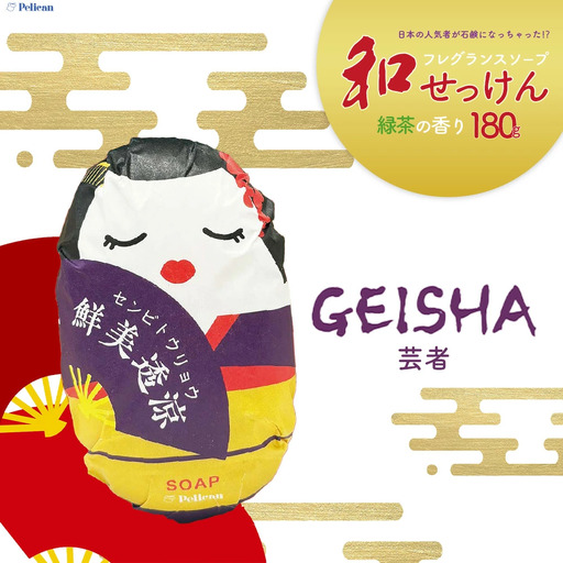 ペリカン石鹸　和せっけん＜芸者＞　【11218-0885-3】