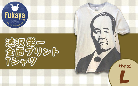 限定 渋沢栄一全面プリントTシャツ＜サイズ：L＞　【11218-0959-2】