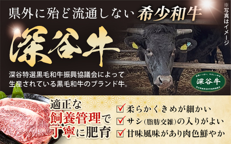 A4・A5ランク深谷牛 ロースステーキ 250g 【11218-0327】