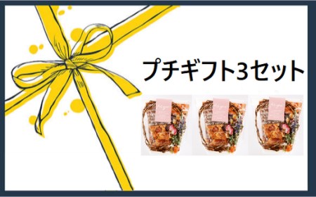 深谷市産「大和芋」でつくるイタリア伝統菓子プチギフトセット　3セット　【11218-0233】