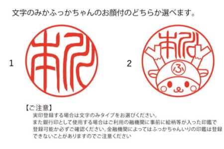 ふっかちゃんらでんはんこプレミアム(銀行印OK) 【11218-0251】