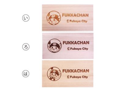 ふっかちゃんらでんはんこプレミアム(銀行印OK) 【11218-0251】