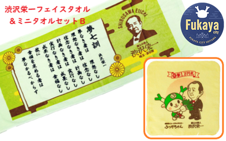 【一万円札発行記念】渋沢栄一 フェイス＆ミニタオルセットB 【11218-0275】