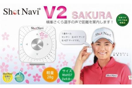 ショットナビV2 横峯さくらモデル（Shot Navi V2 Sakura Model
