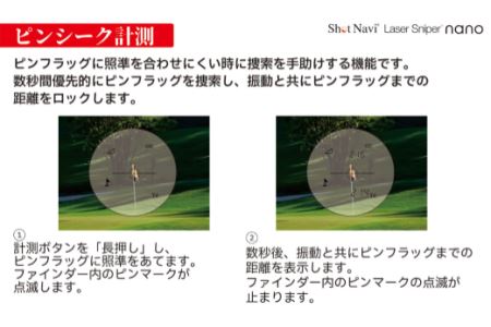 Shot Navi Laser Sniper nano（ショットナビ レーザースナイパー ナノ）＜カラー：ブラック＞　【11218-0400】