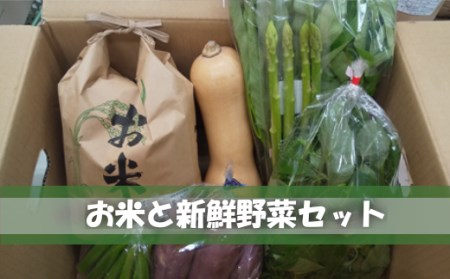 深谷農産品（お米・野菜）セット　【11218-0395】