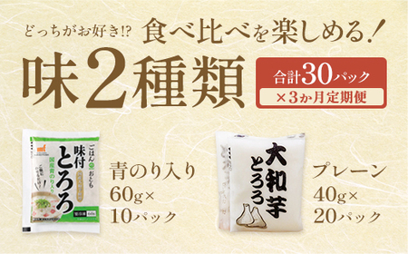 ＜定期便＞冷凍大和芋とろろパック詰合せ（全3回／2か月毎に配送）　【11218-0462】とろろ　小分け