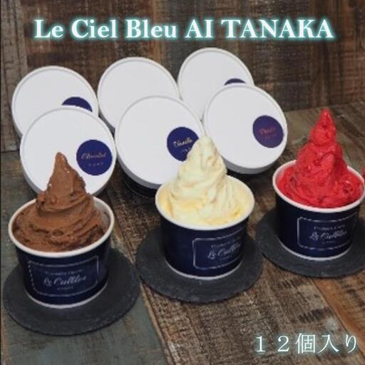 アイスクリーム 12個入り 【11218-0636】
