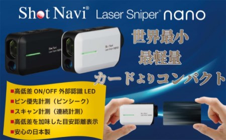 【アウトレット品】Shot Navi Laser Sniper nano（ショットナビ レーザースナイパー ナノ）＜カラー：ホワイト