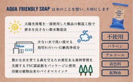 ペリカン石鹸【地球想いの美肌へ】Hot Washy洗顔石鹸・AQUA FRIENDLY SOAPセット　【11218-0557】