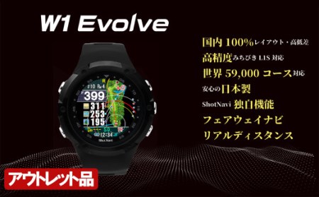 アウトレット品】【Shot Navi】ショットナビ W1 Evolve＜ カラー