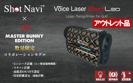 【アウトレット品】Shot Navi Voice Laser Red Leo MASTAER BUNNY EDITION（ショットナビ ボイスレーザーレッドレオ マスターバニーエディション）　【11218-0609】