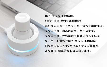 Orbital2 STERNA　【11218-0565】