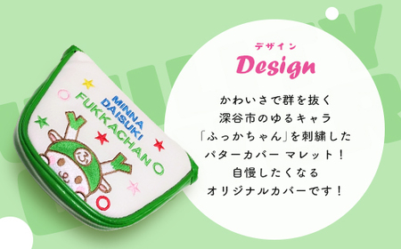 ふっかちゃんパターカバー マレット 【11218-0618】