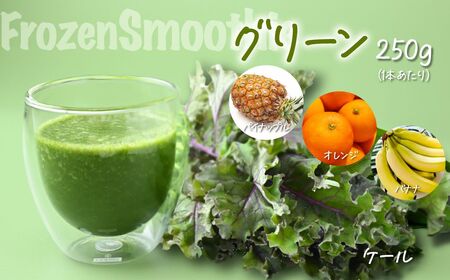 スムージー 冷凍スムージー 3種 250g×5本 埼玉県 上尾市 スムージー