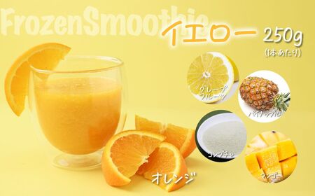 スムージー 冷凍スムージー 3種 250g×5本 埼玉県 上尾市 スムージー