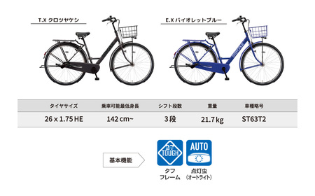 ブリヂストン ステップクルーズ ST63T2 通学・通勤向け自転車 26インチ T.Xクロツヤケシ | 埼玉県 上尾市 自転車 ブリヂストン 青色 黒色 通勤 通学 快適 日常用 チャリンコ ブリジストン オートライト 自動点灯 社会人 学生