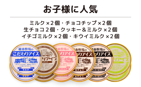 榎本牧場のこだわりジェラート お子様に人気セット 12個 | 埼玉県 上尾市 アイス スイーツ ジェラート ひんやり デザート 夏 涼 新鮮 ミルク 抹茶 イチゴミルク チョコチップ 生チョコ 黒ゴマ カップ 氷菓子 お菓子 デザートアイス 詰合せ 詰め合わせ 洋菓子 人気 美味しい 牧場 生乳 搾りたて 低カロリー 和風 セット お子様 定番 人気 牛さんアイス