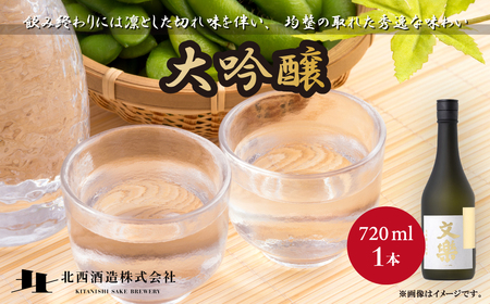 北西酒造 文楽 大吟醸 720ml 1本 | 日本酒 酒 文楽 大吟醸