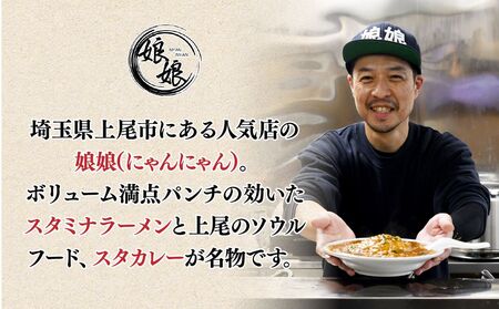 中華 娘娘 スタミナ餡 2食セット 中華 埼玉県 上尾市