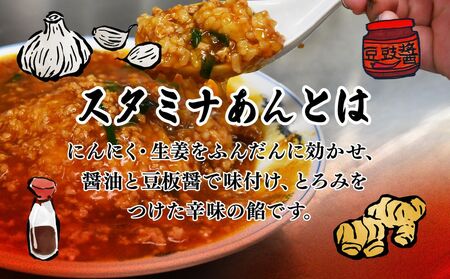 中華 娘娘 スタミナ餡 4食セット 中華 埼玉県 上尾市