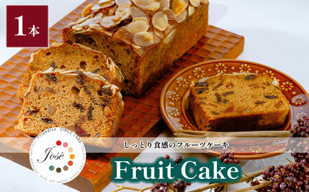 フランス菓子ジョゼのフルーツケーキ | 埼玉県 上尾市 フランス菓子ジョゼ ケーキ デザート 贅沢 おいしい 美味しい 手作り 手作り 人気 お菓子 濃厚 パウンドケーキ 手作りケーキ 焼き菓子 人気スイーツ カフェスイーツ しっとり ラム酒漬け アーモンド ラム酒 ドライフルーツ 食感