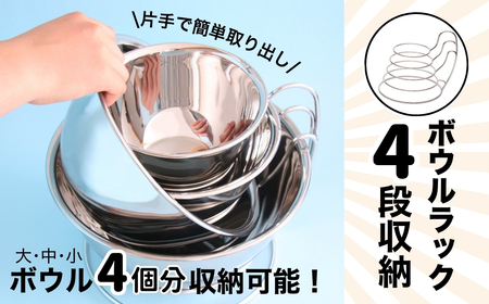まとめて4個収納できるボウルラック | 埼玉県 上尾市 キッチン収納 便利 収納 ボウル収納 キッチン 4個 ボウル ボウルラック キッチン上収納 キッチン用品収納 ステンレス 引き出し スッキリ 省スペース 片手 職人 特許取得 日本製 スペース 複数枚収納