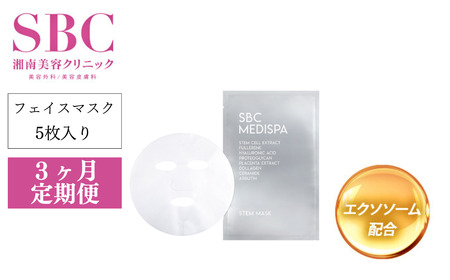 フェイスマスク 【3ヶ月定期便】 SBC MEDISPA ステムマスク 5枚 フェイスマスク フェイスマスク フェイスマスク フェイスマスク