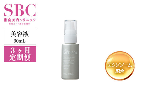 美容液 【3ヶ月定期便】 SBC MEDISPA ステムセラム 30ml SBC 美容