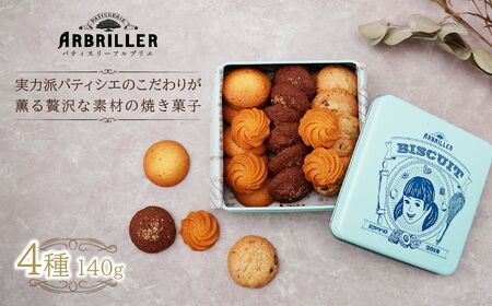 クッキー缶 クッキーズ 4種 140g  埼玉県 上尾市