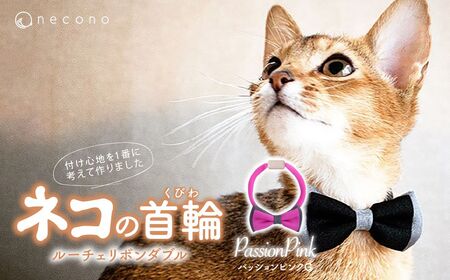 猫の首輪 necono -Luce Ribbon- ダブル【パッションピンクG】ねこの首輪 |　猫 ペット 猫の首輪  ペットグッズ